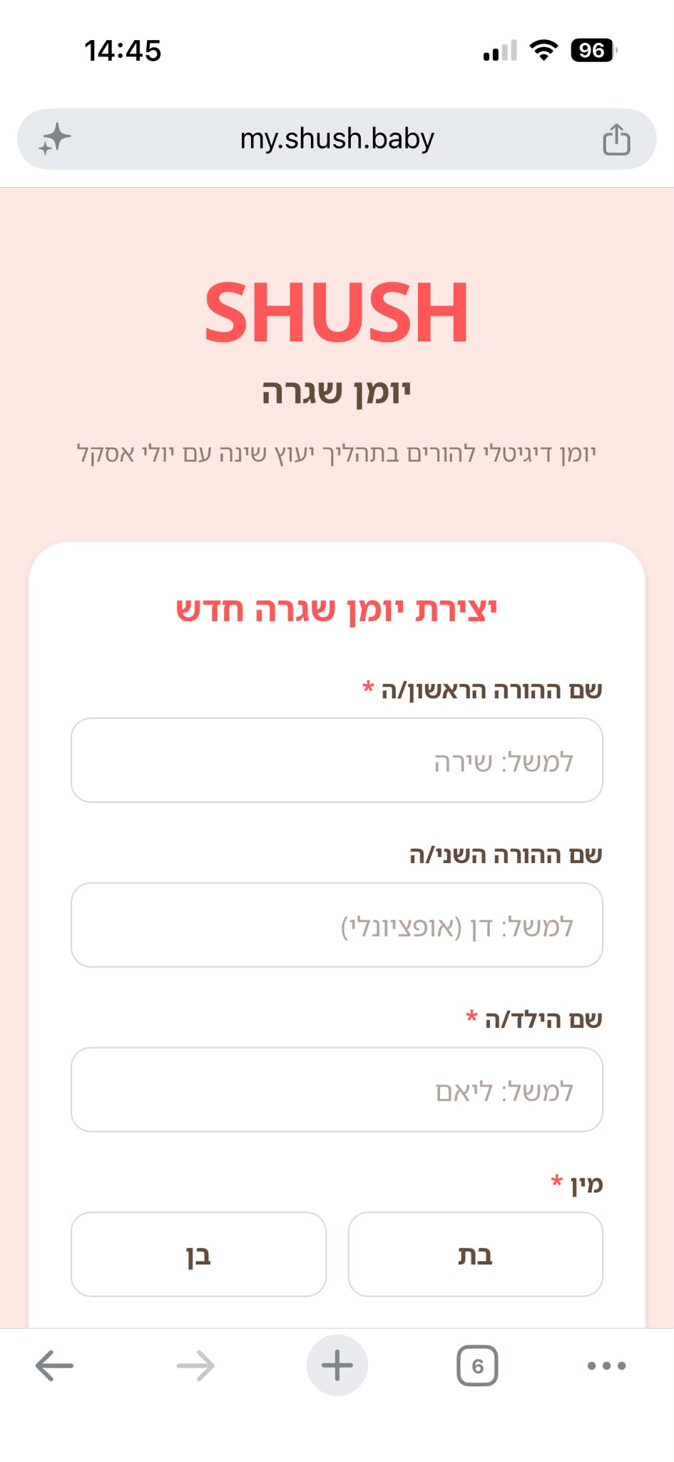 יומן השינה הדיגיטלי - מסך 1