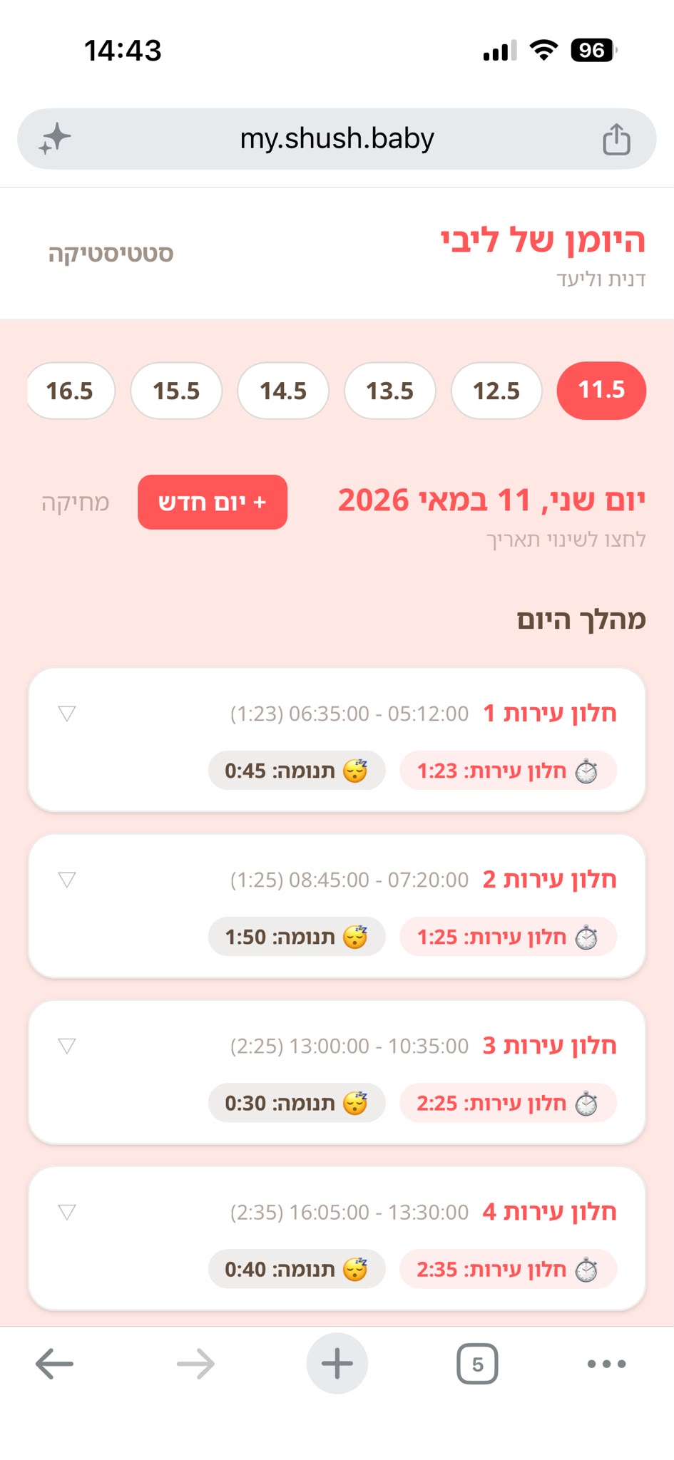 יומן השינה הדיגיטלי - מסך 3